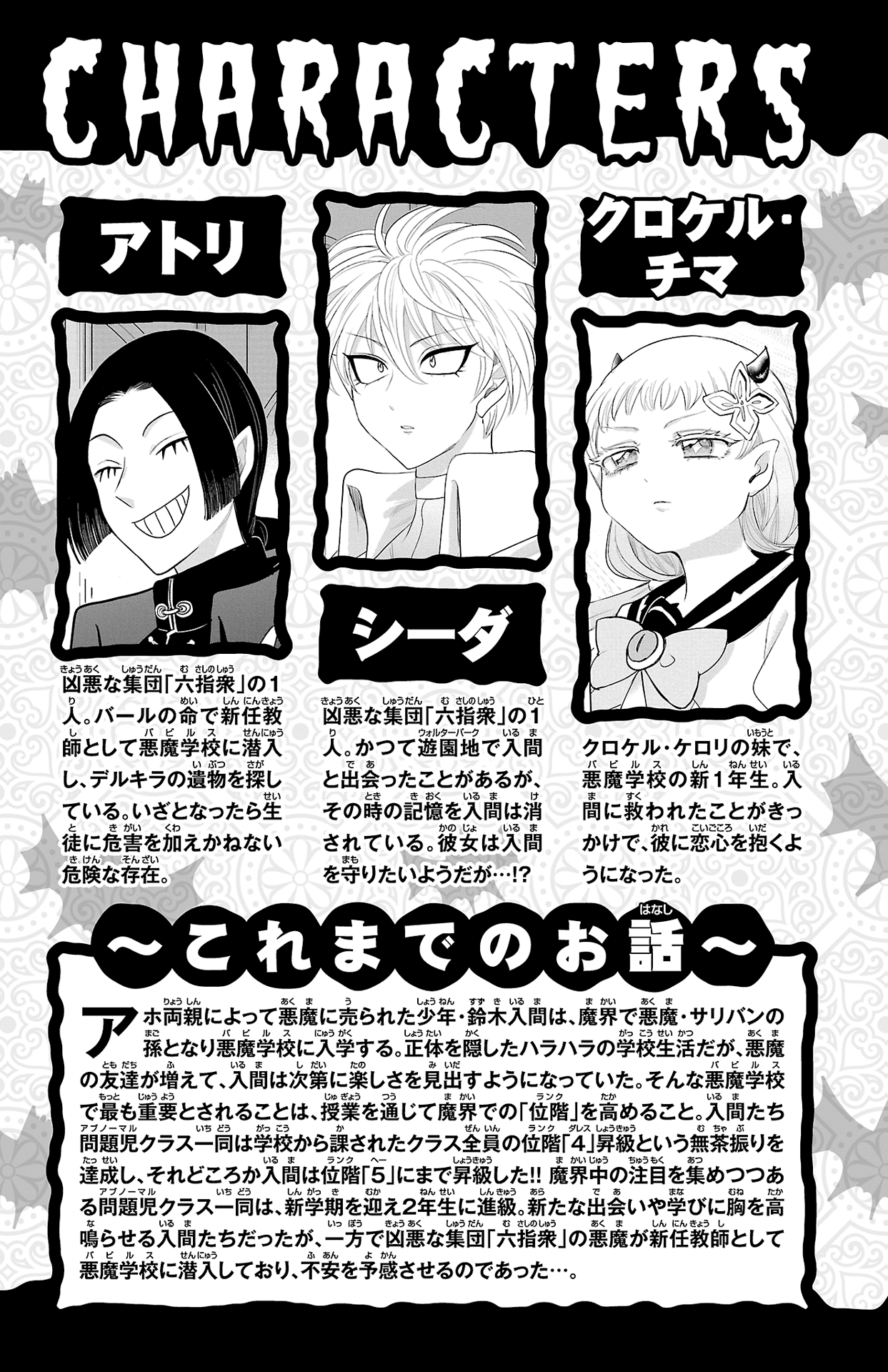 Welcome to Demon School! Iruma-kun, Chapter 231.5 image 04